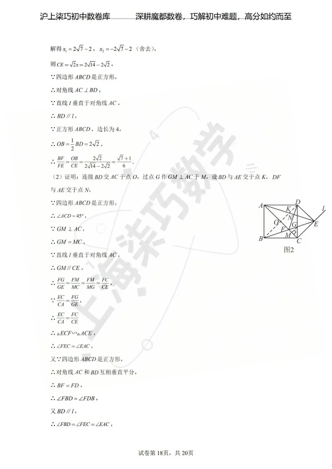 【好卷分享】2026年上海市中考数学一模模拟卷 第24张