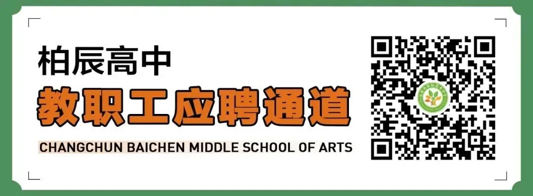 【揭秘中考阅卷高分策略】柏辰高中助力中考数学提分 第14张