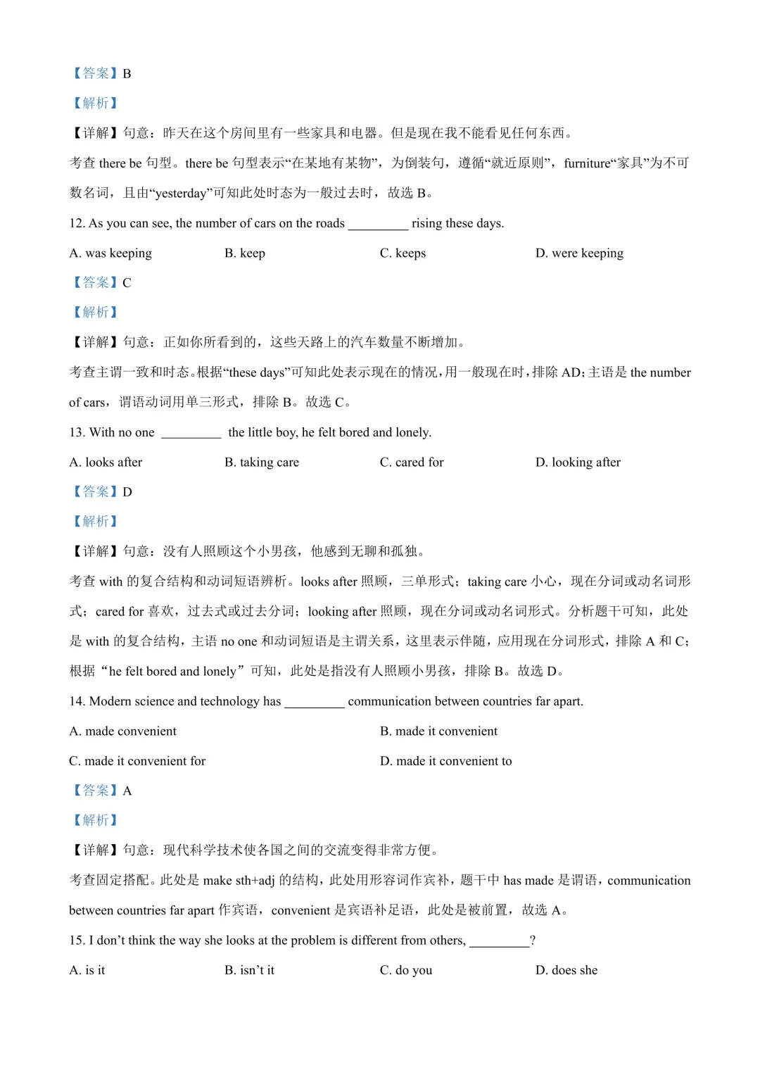 44套!上海八年级下册3月月考真题卷汇编(2025.3) 第16张