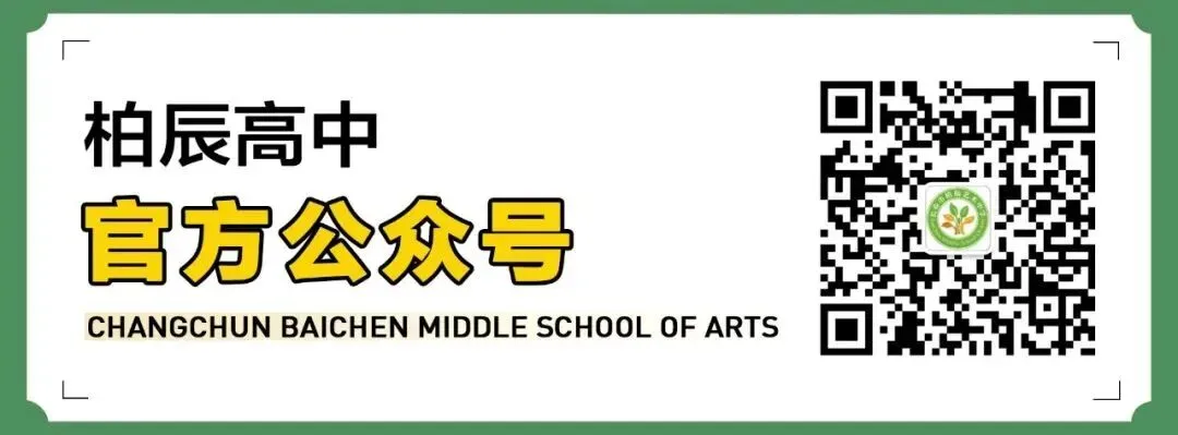 【揭秘中考阅卷高分策略】柏辰高中助力中考数学提分 第15张