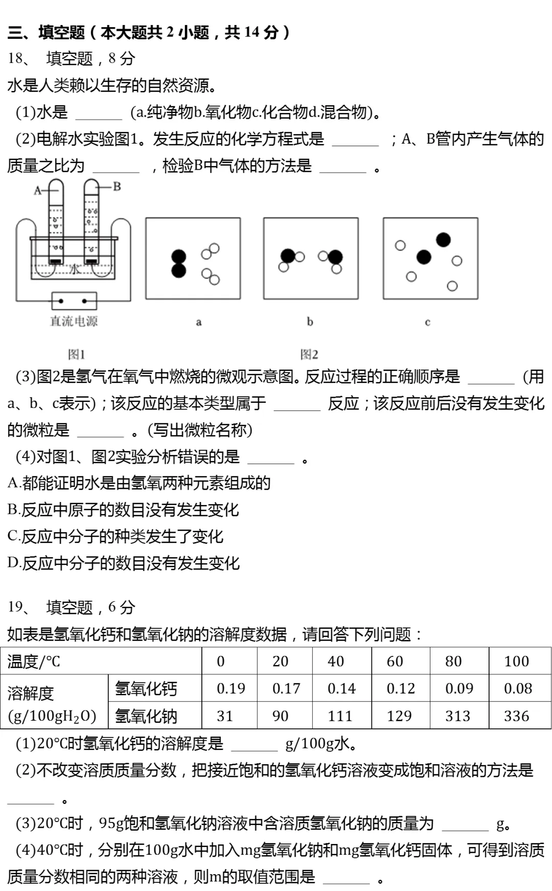 2025年上海市静安区中考化学二模试卷有答案 第4张