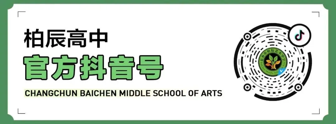 【揭秘中考阅卷高分策略】柏辰高中助力中考数学提分 第16张