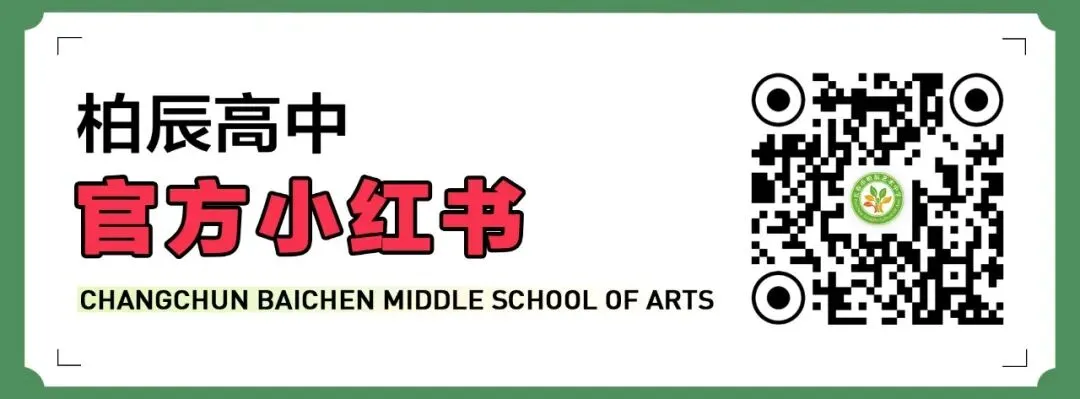 【揭秘中考阅卷高分策略】柏辰高中助力中考数学提分 第17张