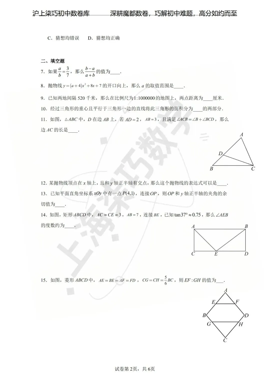 【好卷分享】2026年上海市中考数学一模模拟卷 第30张