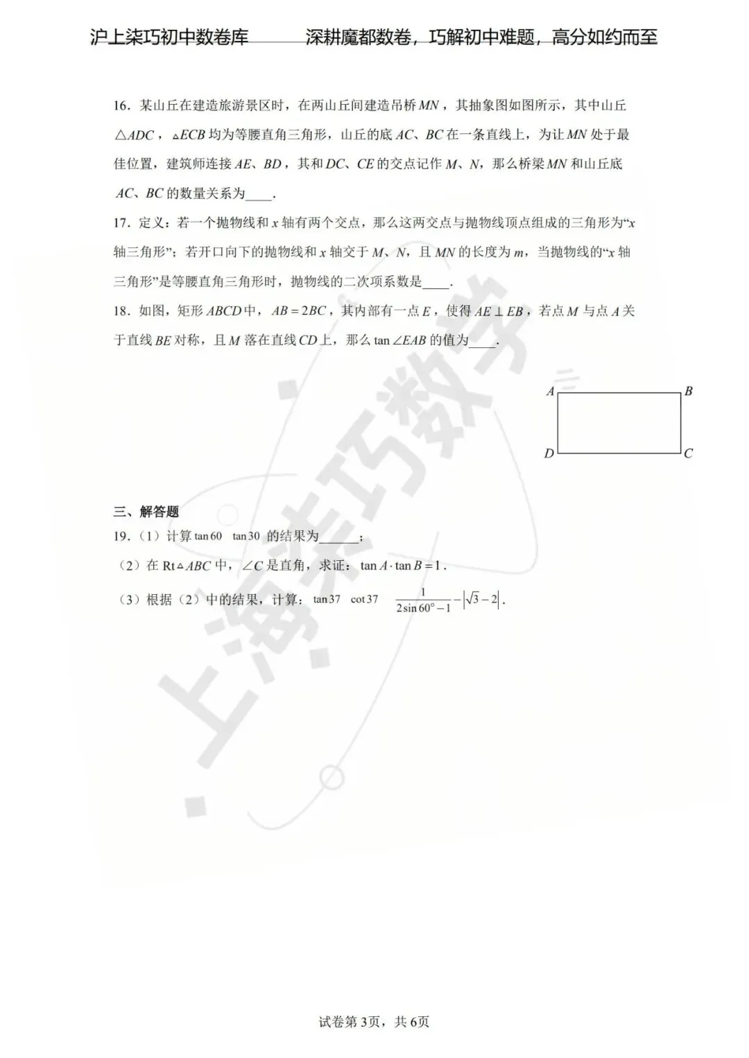 【好卷分享】2026年上海市中考数学一模模拟卷 第31张