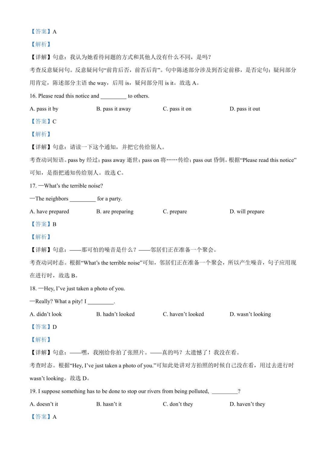 44套!上海八年级下册3月月考真题卷汇编(2025.3) 第17张