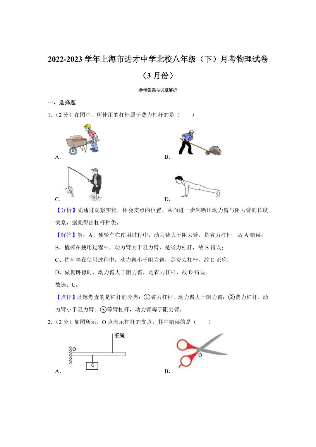 44套!上海八年级下册3月月考真题卷汇编(2025.3) 第18张