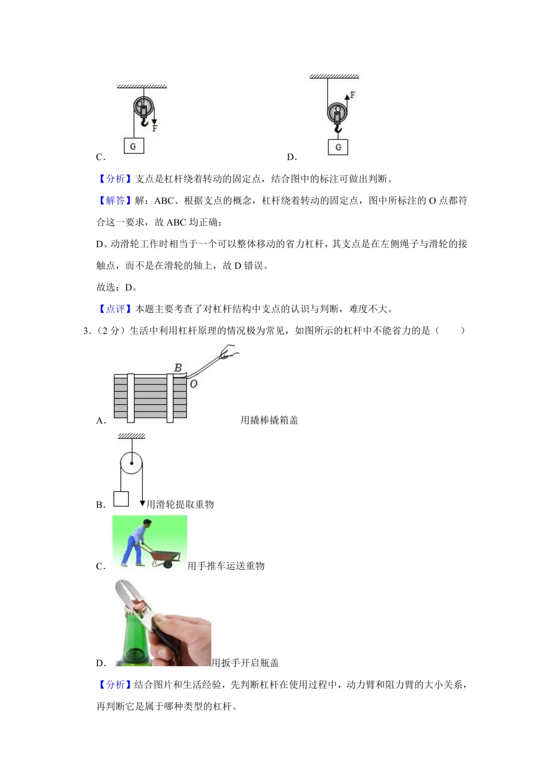 44套!上海八年级下册3月月考真题卷汇编(2025.3) 第19张