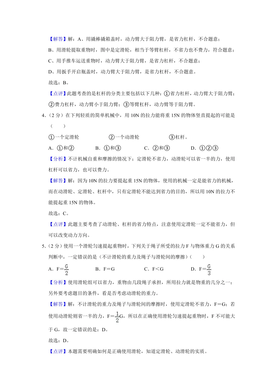 44套!上海八年级下册3月月考真题卷汇编(2025.3) 第20张