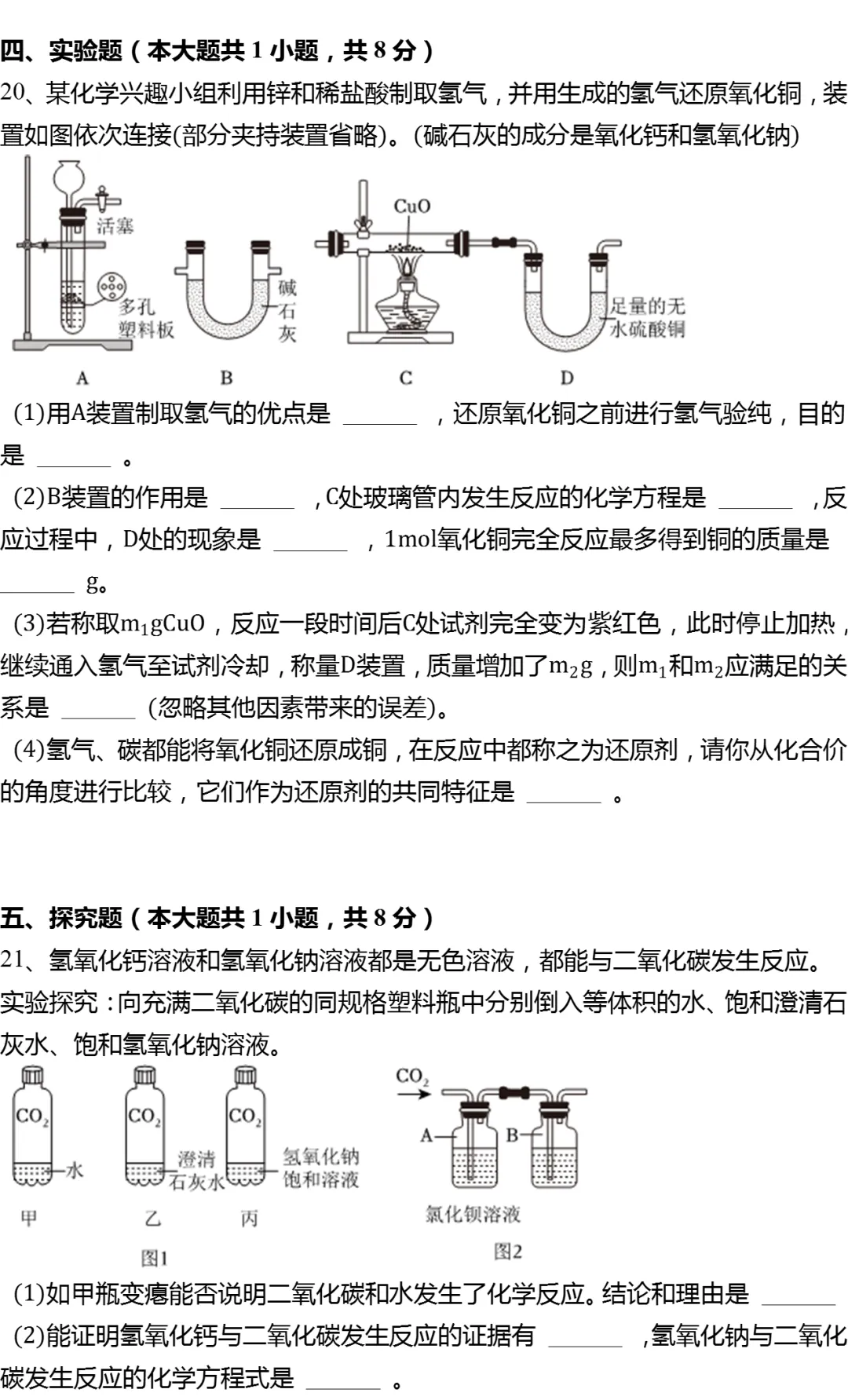 2025年上海市静安区中考化学二模试卷有答案 第5张