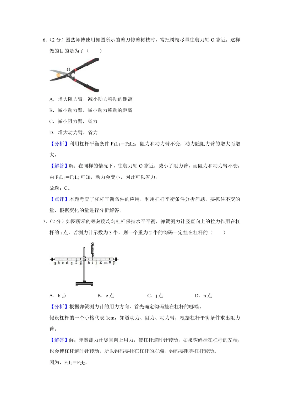 44套!上海八年级下册3月月考真题卷汇编(2025.3) 第21张