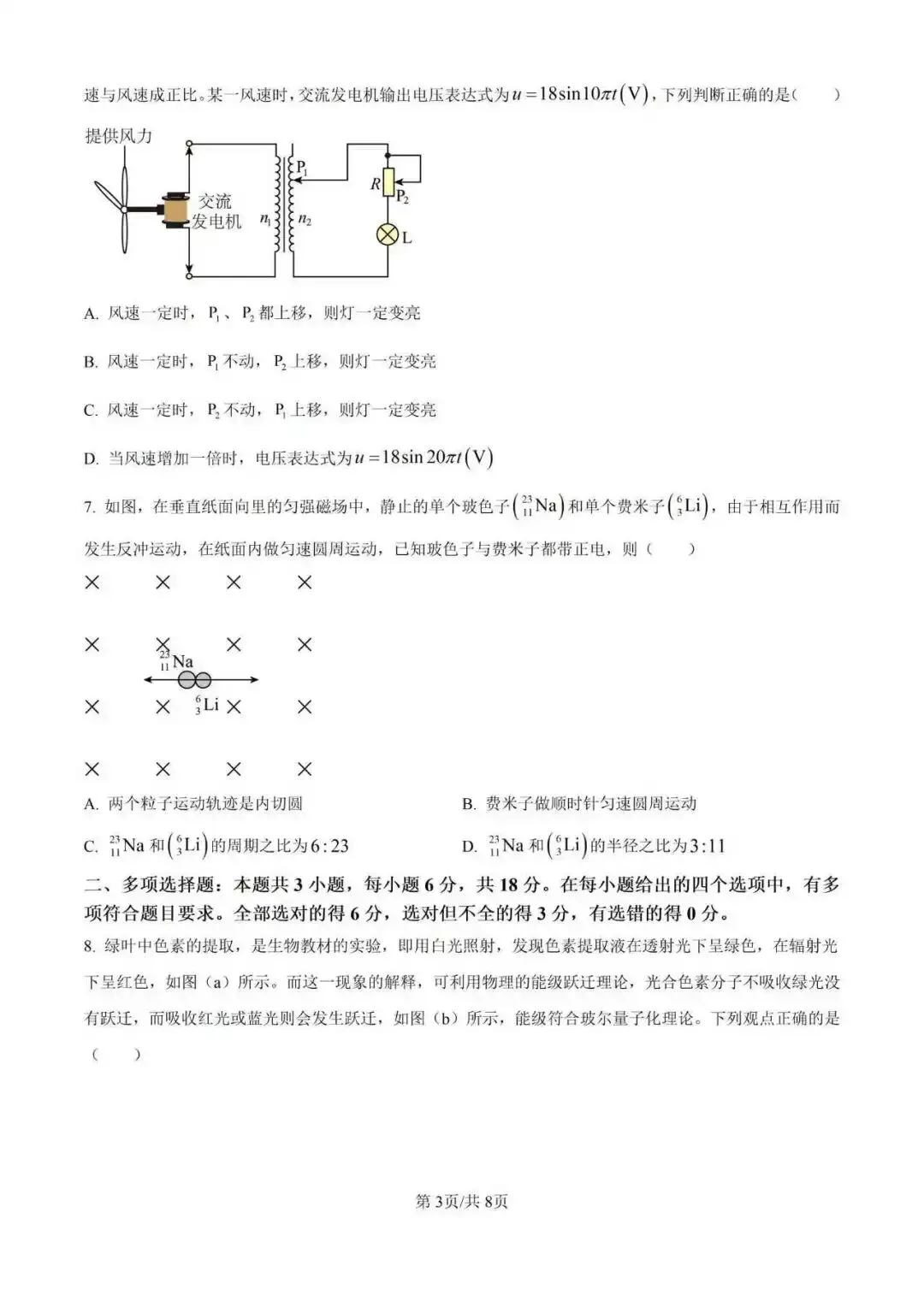 【高三试卷】2026年广东高三12月联考(物理下载) 第3张