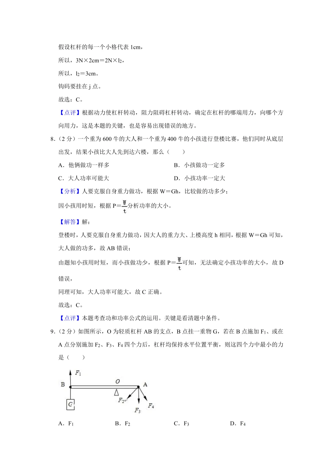 44套!上海八年级下册3月月考真题卷汇编(2025.3) 第22张