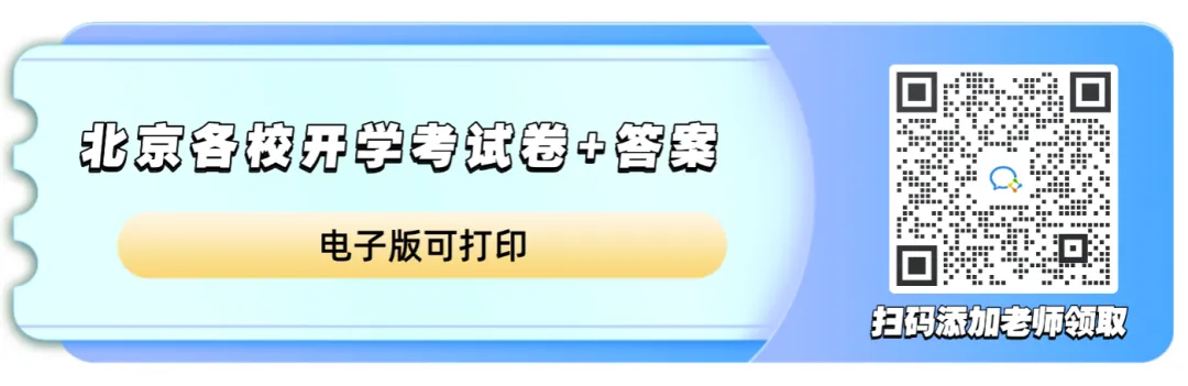 刚考完!北师大附初三(下)开学考英语试卷+答案! 第1张