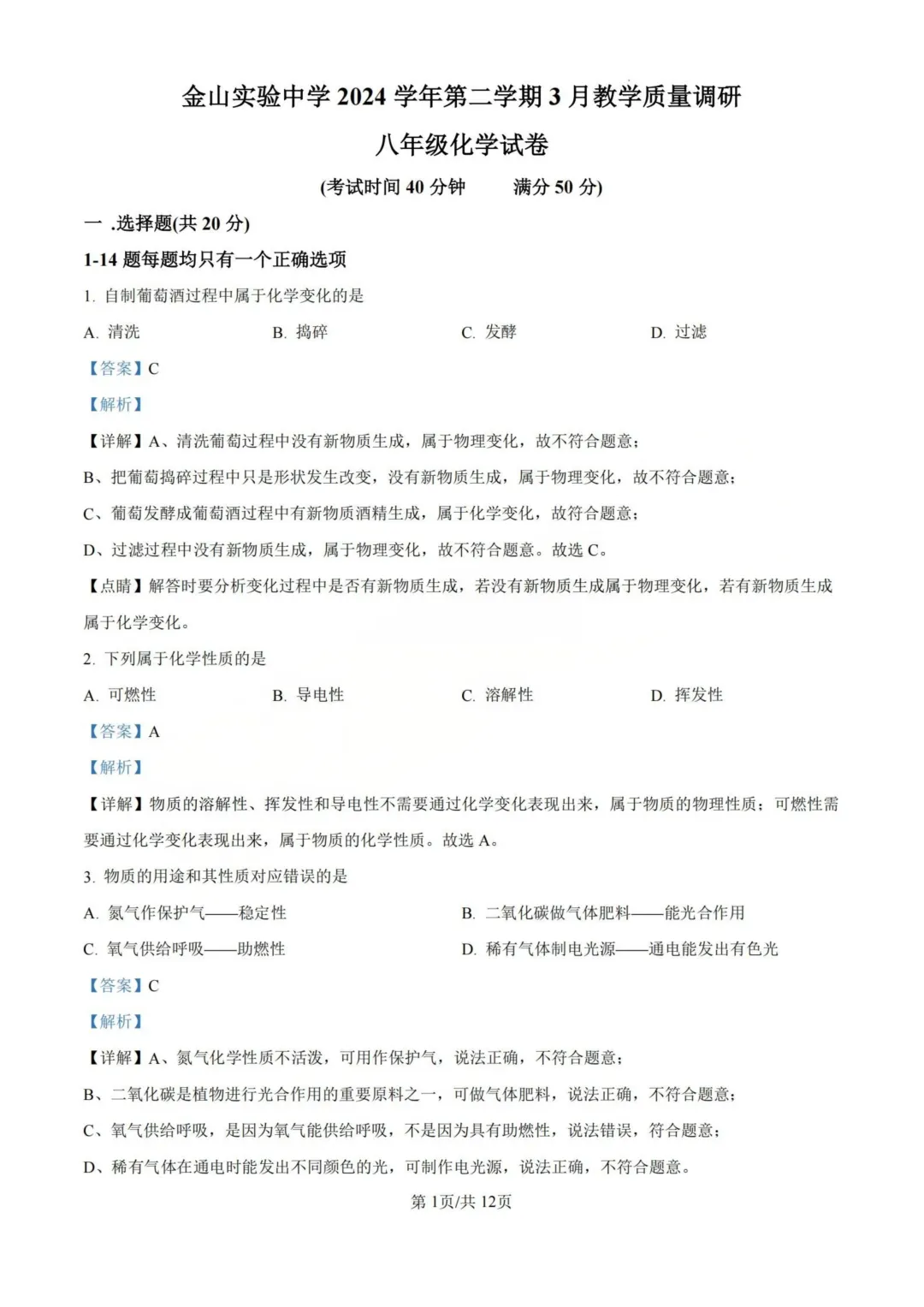 44套!上海八年级下册3月月考真题卷汇编(2025.3) 第23张