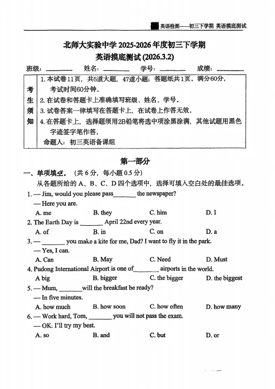 刚考完!北师大附初三(下)开学考英语试卷+答案! 第5张