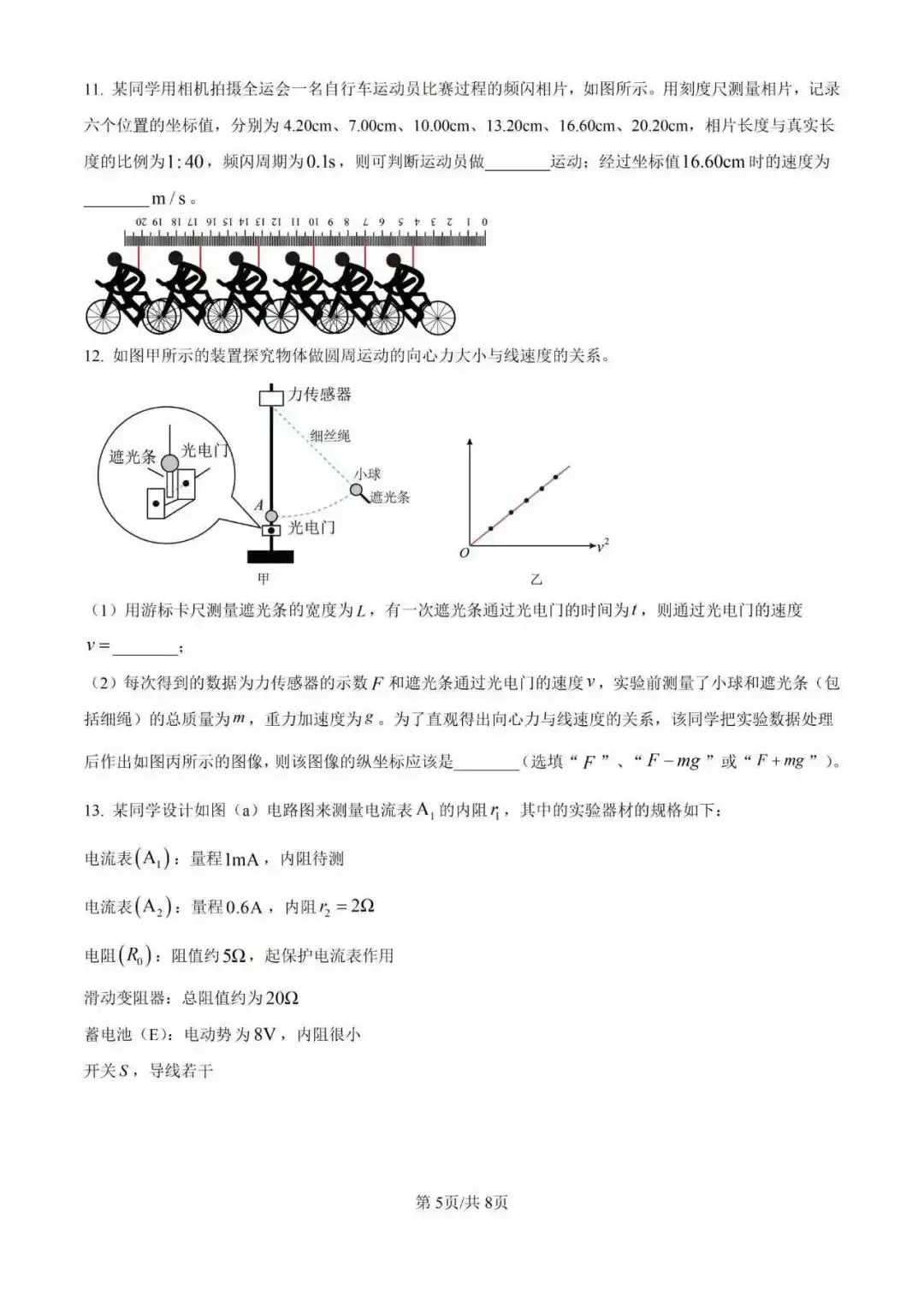 【高三试卷】2026年广东高三12月联考(物理下载) 第5张