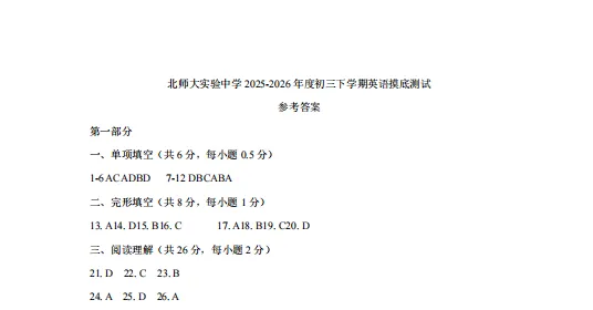 刚考完!北师大附初三(下)开学考英语试卷+答案! 第6张