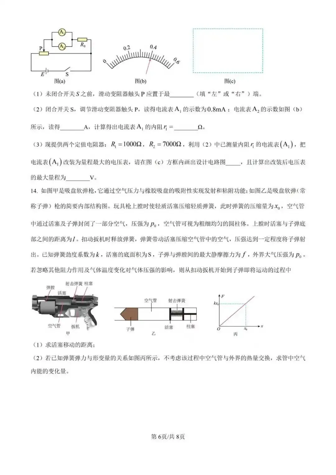 【高三试卷】2026年广东高三12月联考(物理下载) 第6张