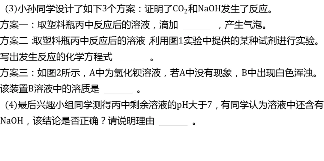 2025年上海市静安区中考化学二模试卷有答案 第6张