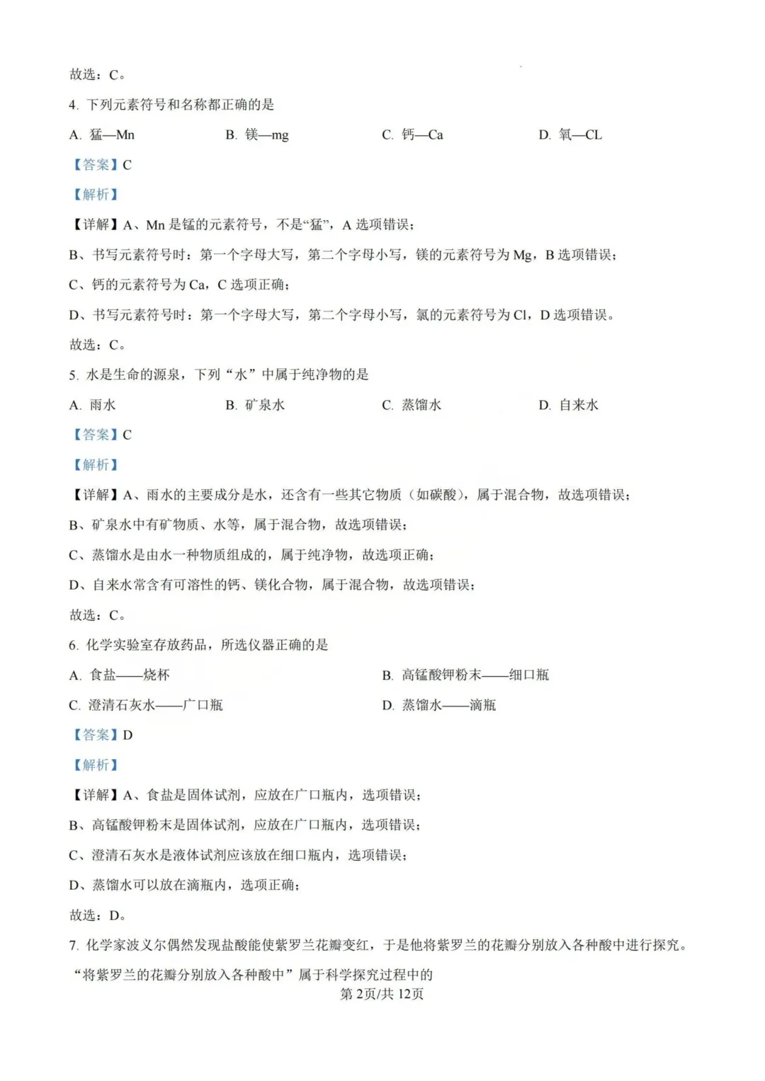 44套!上海八年级下册3月月考真题卷汇编(2025.3) 第24张