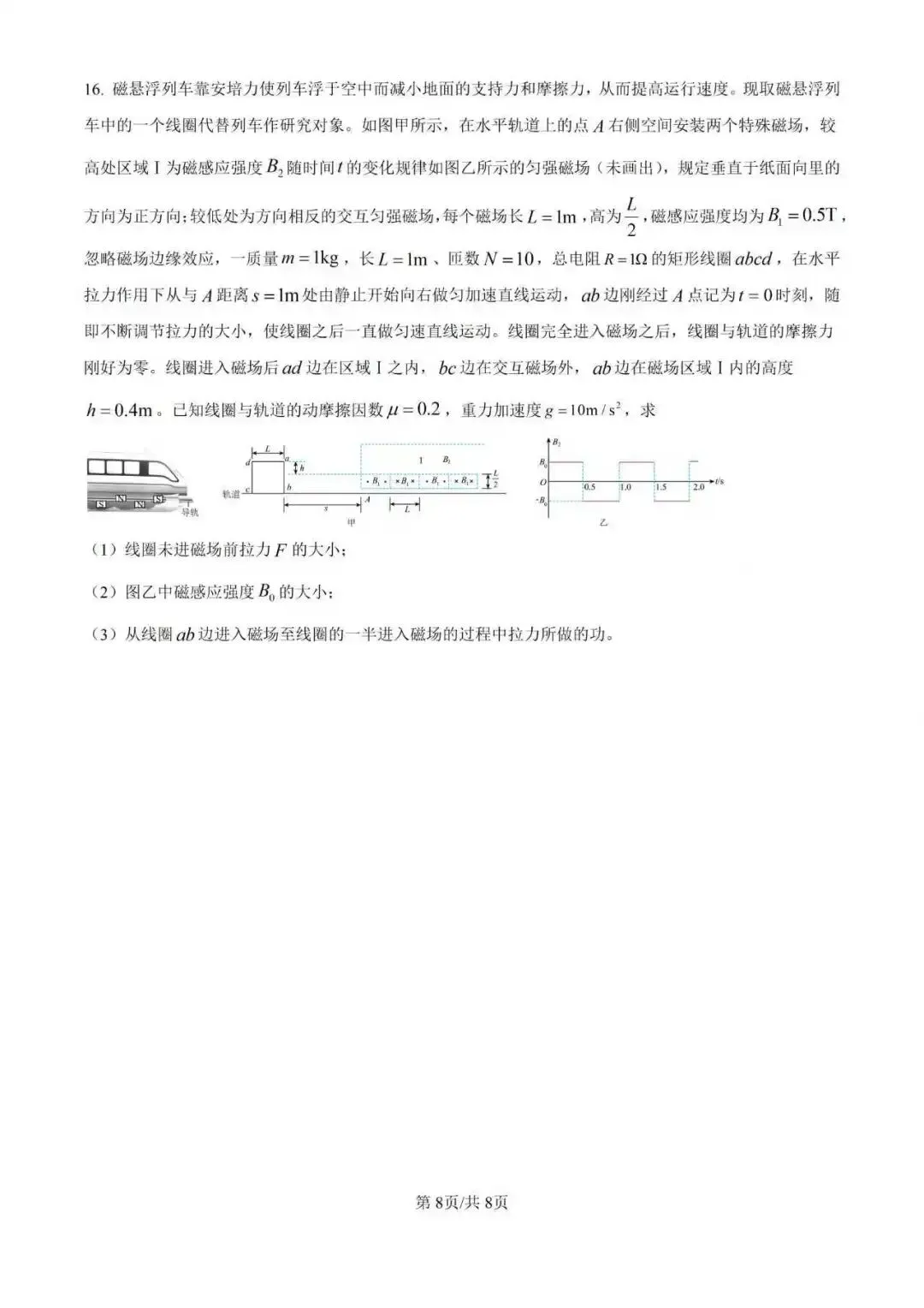 【高三试卷】2026年广东高三12月联考(物理下载) 第8张