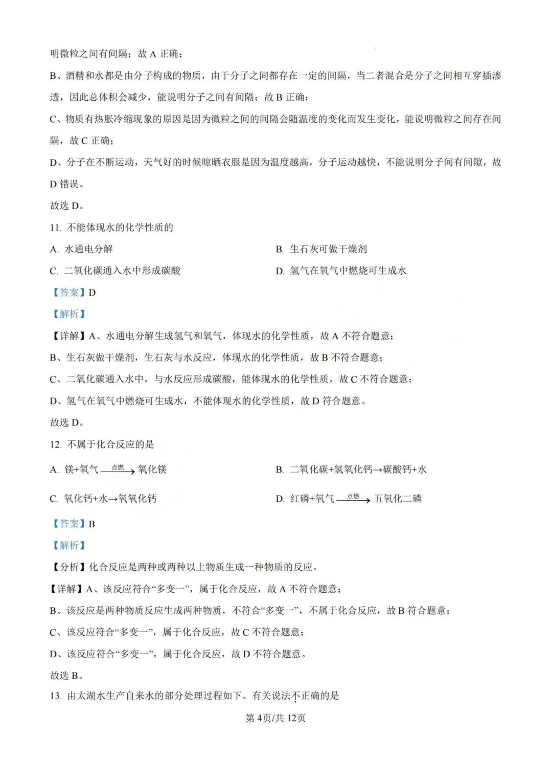 44套!上海八年级下册3月月考真题卷汇编(2025.3) 第26张