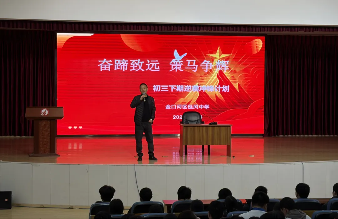 奋蹄致远,策马争辉——延风中学初三中考冲刺学生大会 第2张