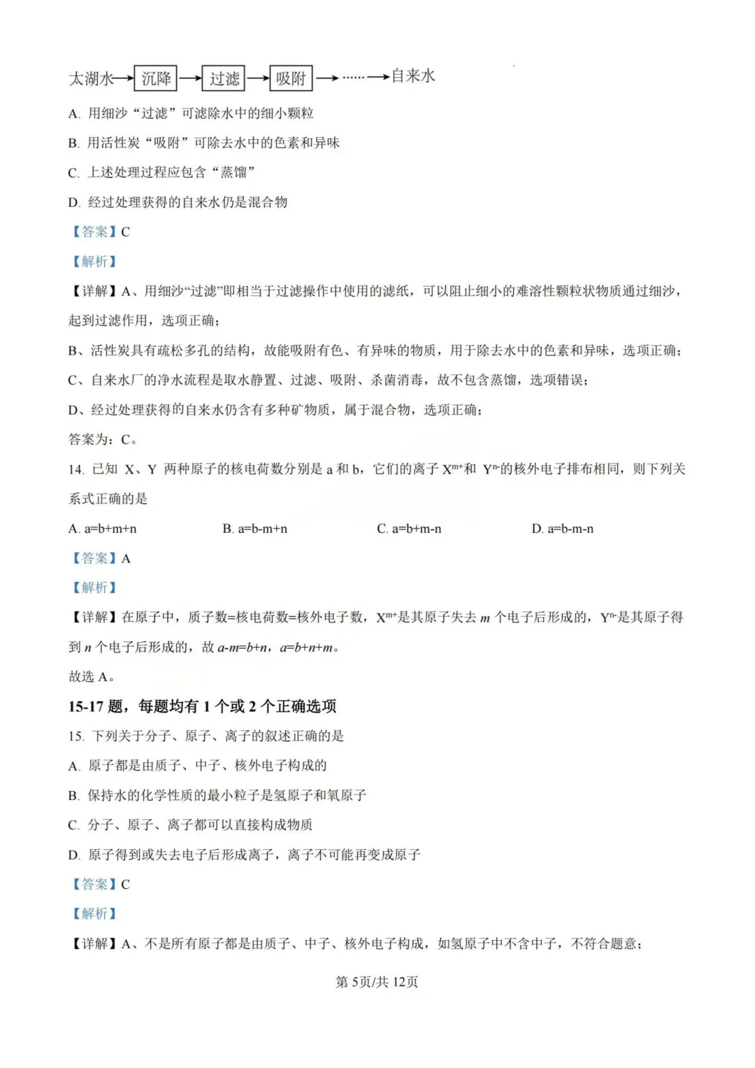 44套!上海八年级下册3月月考真题卷汇编(2025.3) 第27张