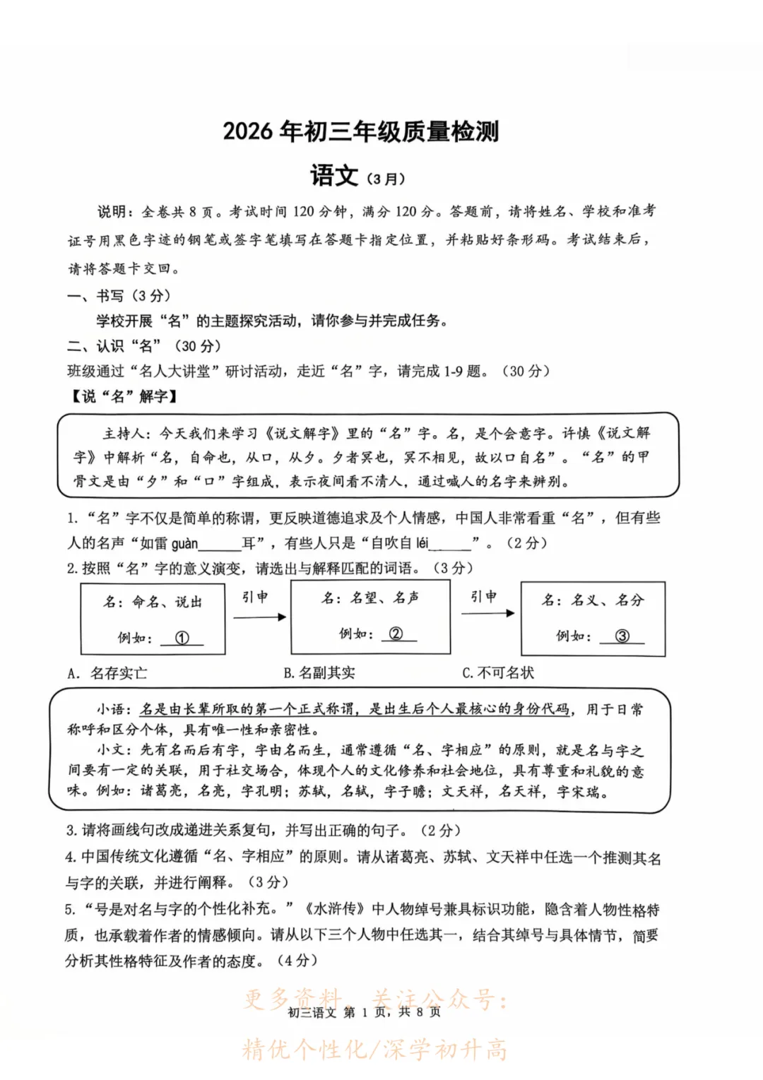 34校联考真题卷汇总!附参考答案 第3张