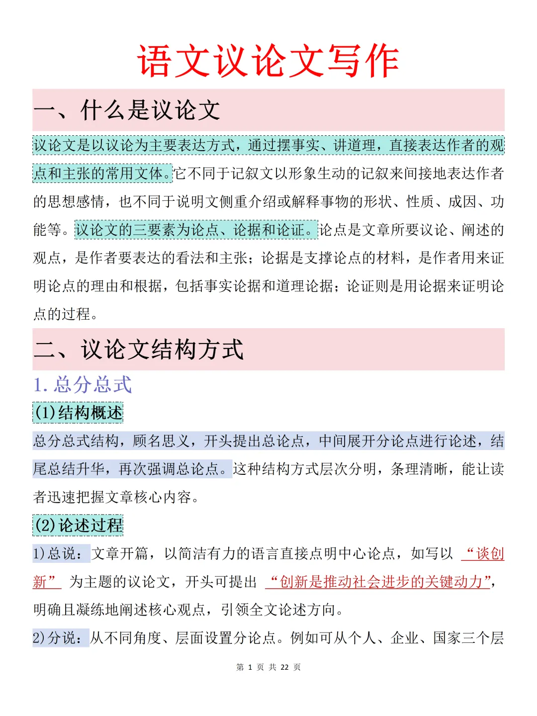 中考必备【初中语文记叙文写作】可打印 快收藏 第1张