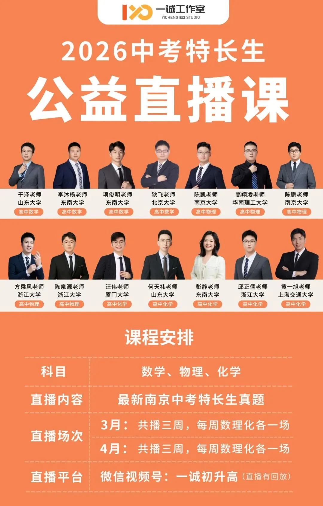 一诚·2026中考特长生真题公益直播 第1张