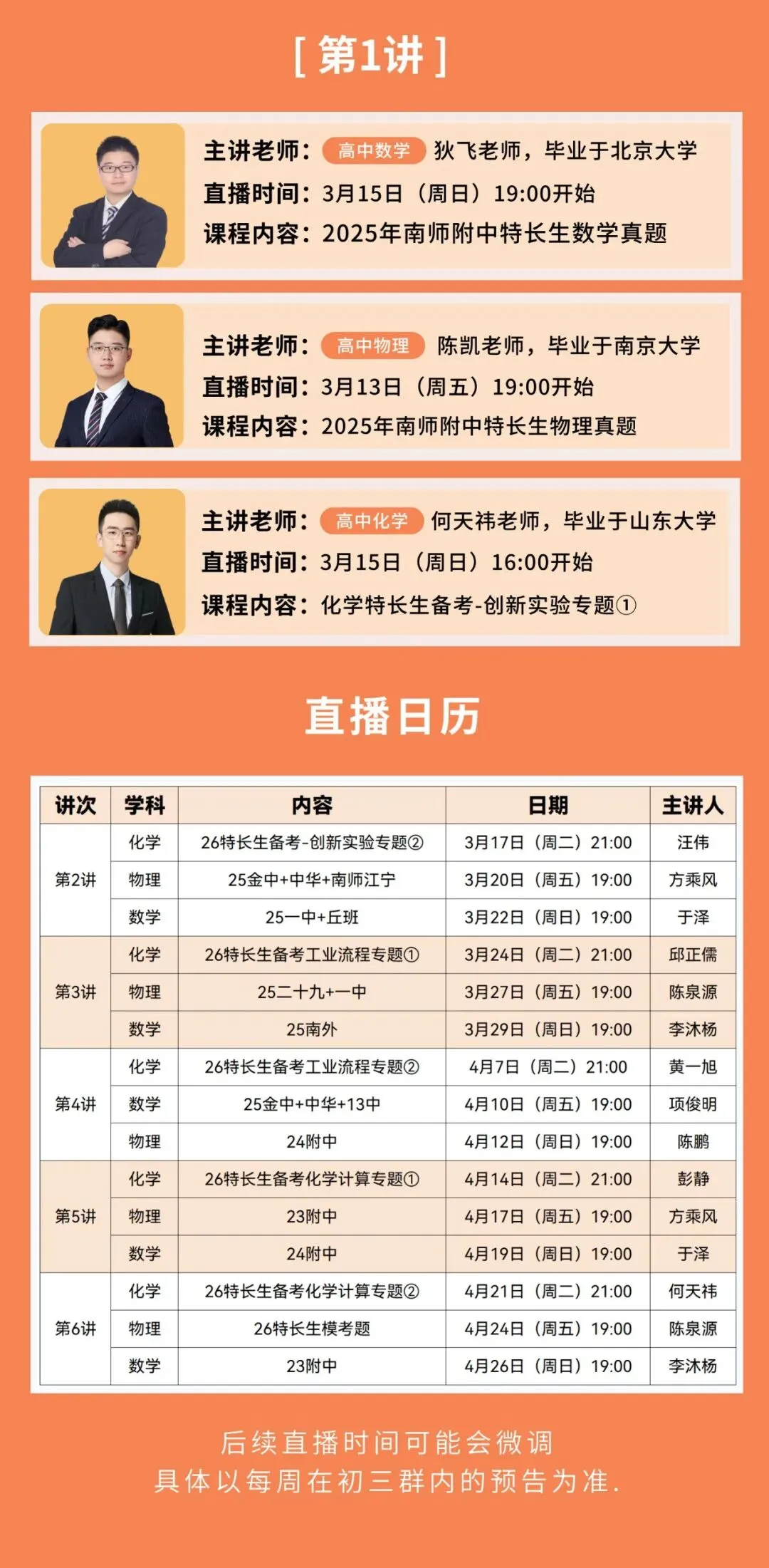 一诚·2026中考特长生真题公益直播 第3张