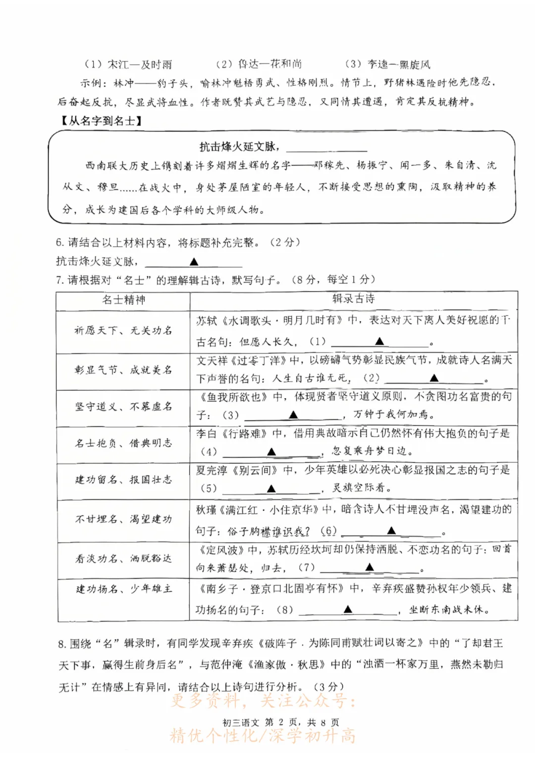 34校联考真题卷汇总!附参考答案 第4张