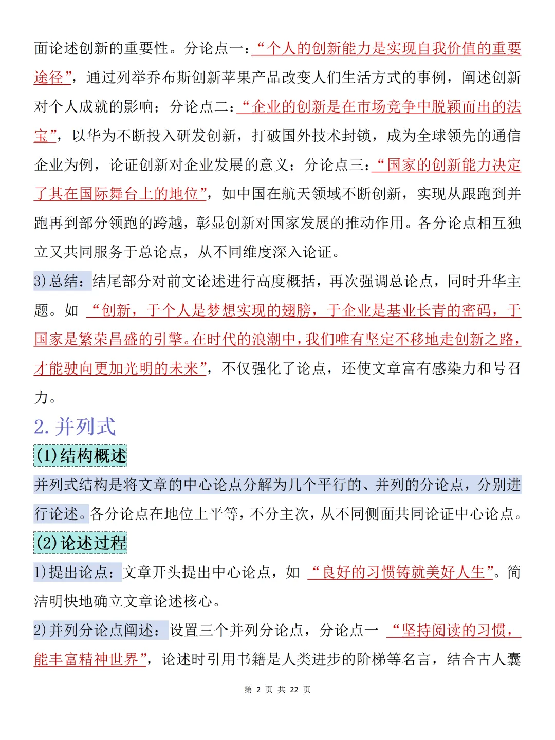 中考必备【初中语文记叙文写作】可打印 快收藏 第2张