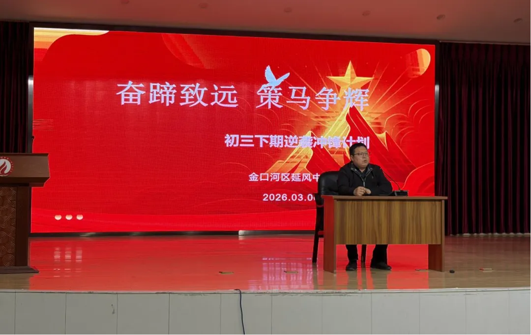 奋蹄致远,策马争辉——延风中学初三中考冲刺学生大会 第4张