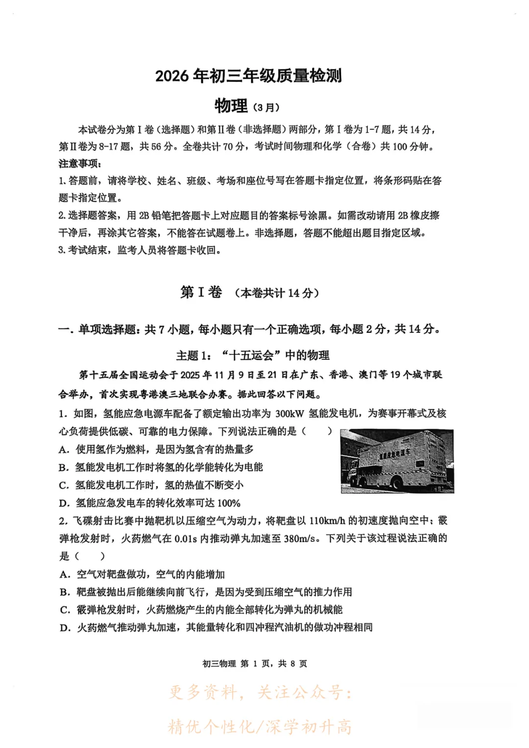 34校联考真题卷汇总!附参考答案 第5张