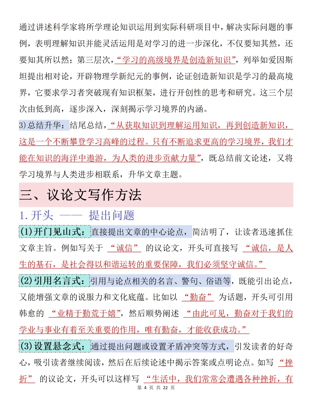 中考必备【初中语文记叙文写作】可打印 快收藏 第4张