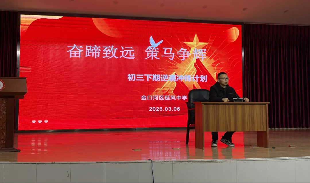 奋蹄致远,策马争辉——延风中学初三中考冲刺学生大会 第5张