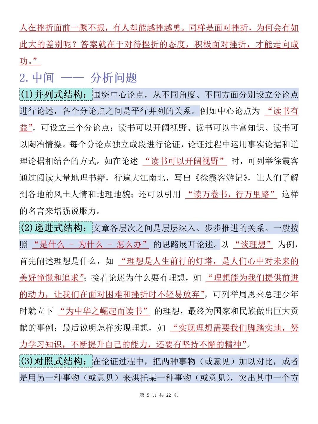 中考必备【初中语文记叙文写作】可打印 快收藏 第5张