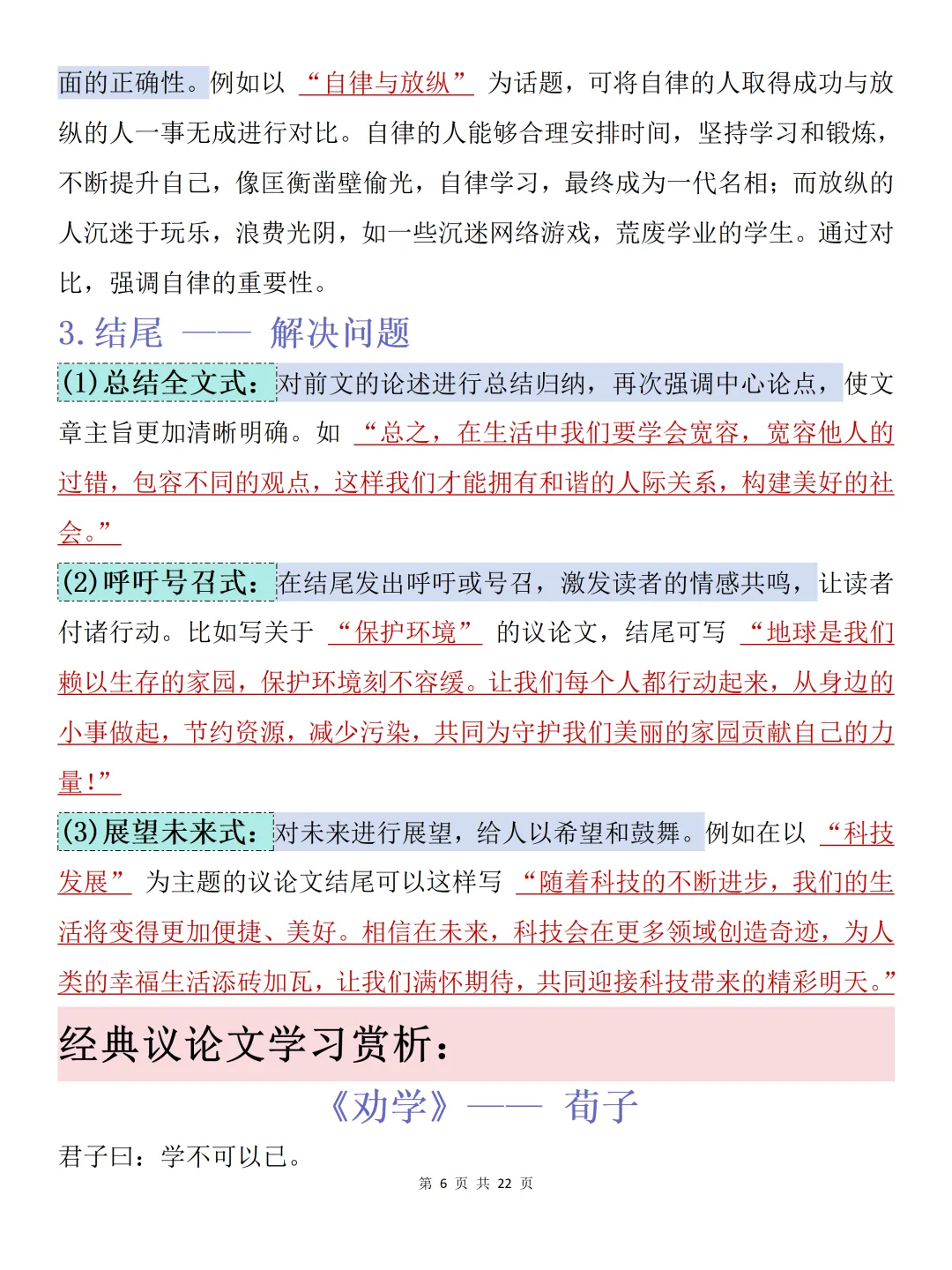 中考必备【初中语文记叙文写作】可打印 快收藏 第6张