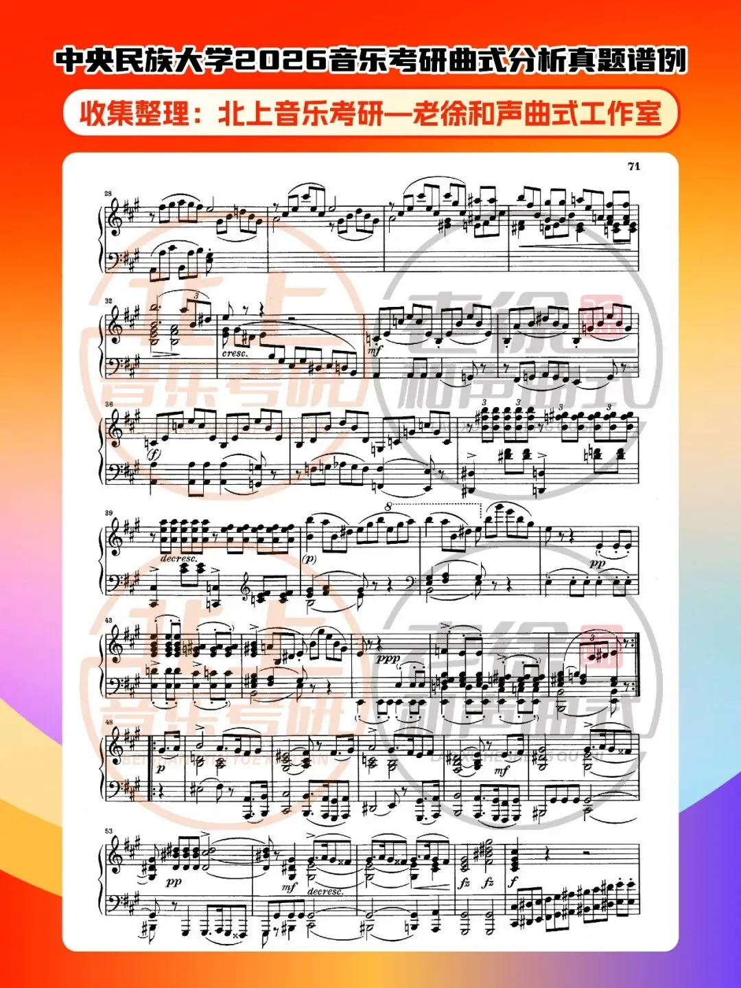 中央民族大学2026音乐考研曲式分析真题谱例|北上音乐考研—老徐和声曲式工作室收集整理 第5张