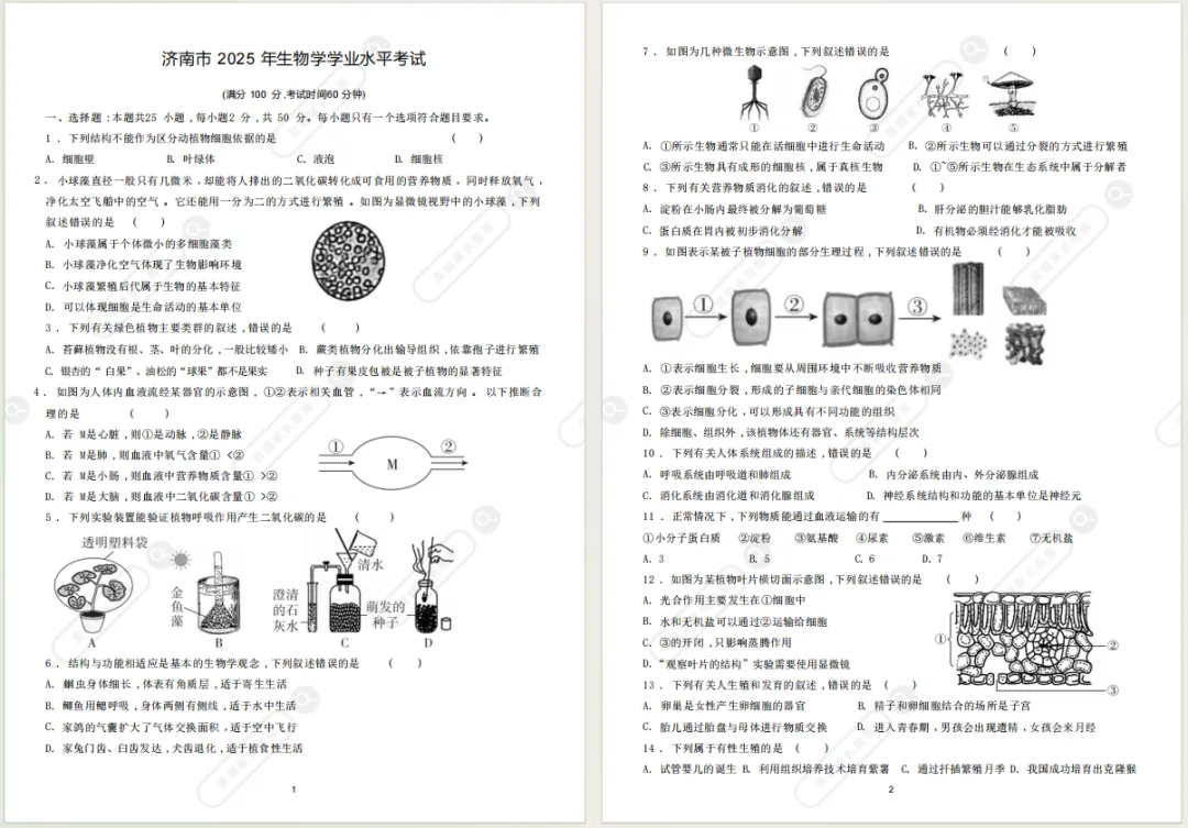 2025济南地生会考真题!PDF电子版免费领取! 第3张
