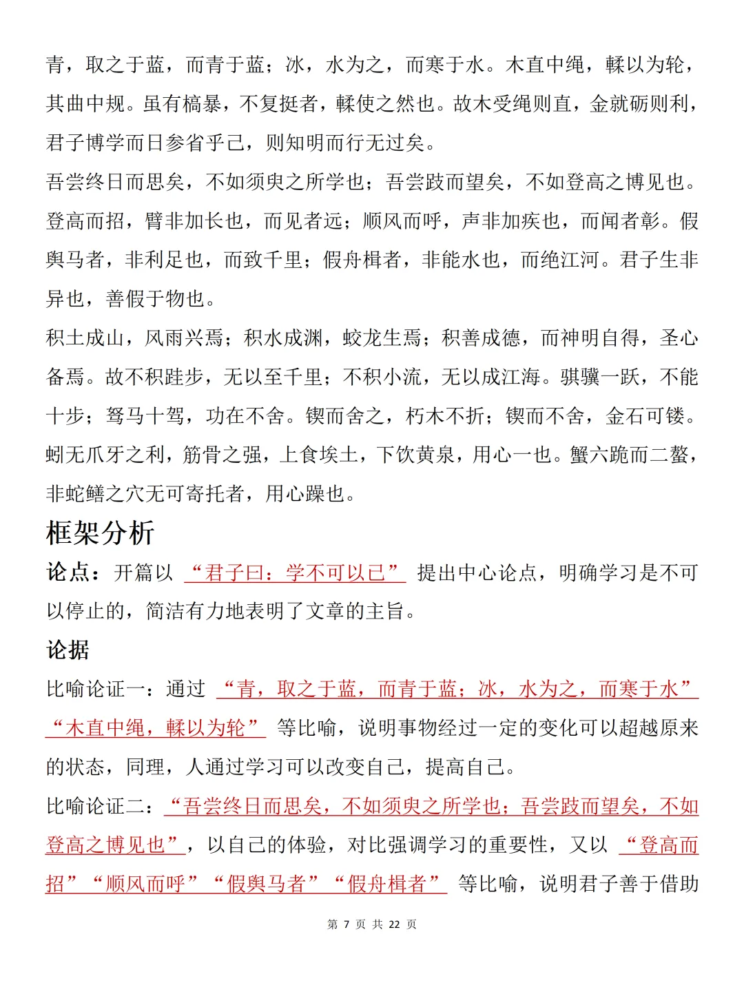 中考必备【初中语文记叙文写作】可打印 快收藏 第7张