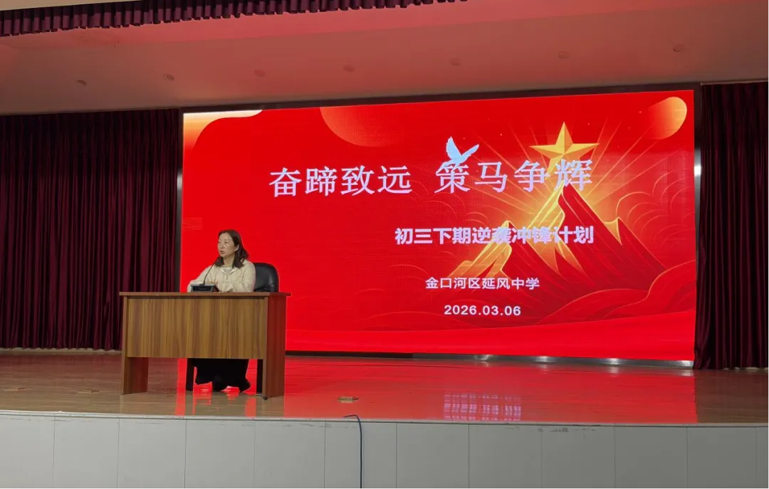 奋蹄致远,策马争辉——延风中学初三中考冲刺学生大会 第6张