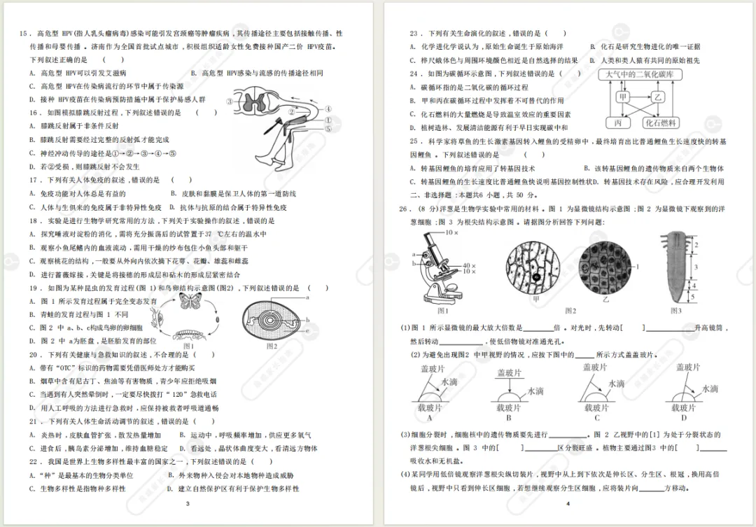 2025济南地生会考真题!PDF电子版免费领取! 第4张