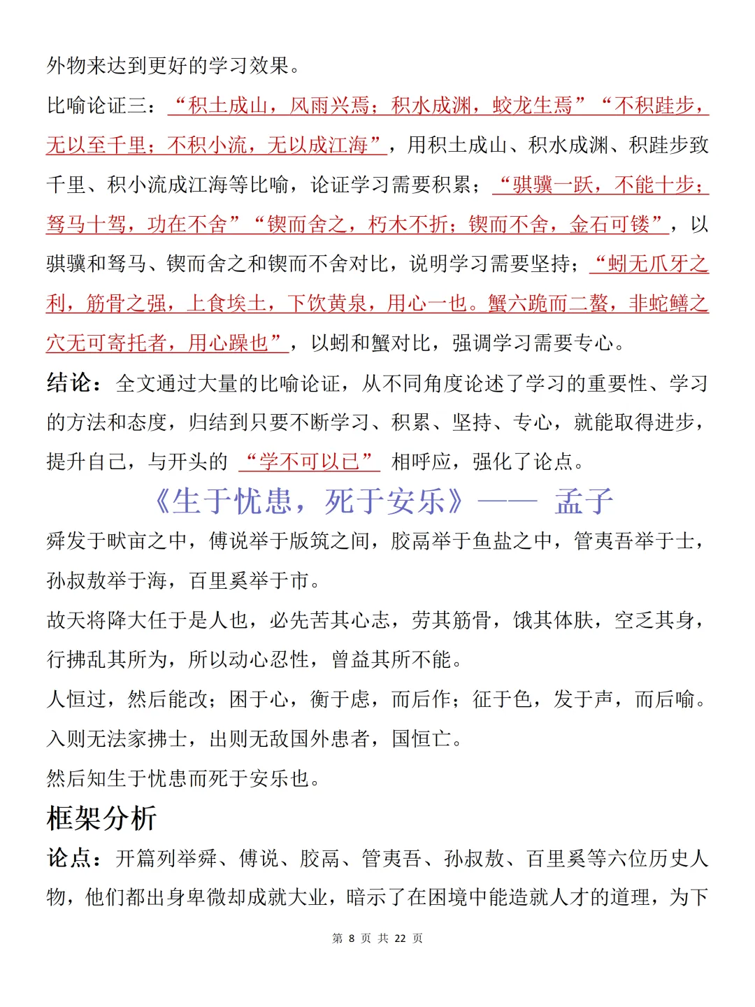 中考必备【初中语文记叙文写作】可打印 快收藏 第8张