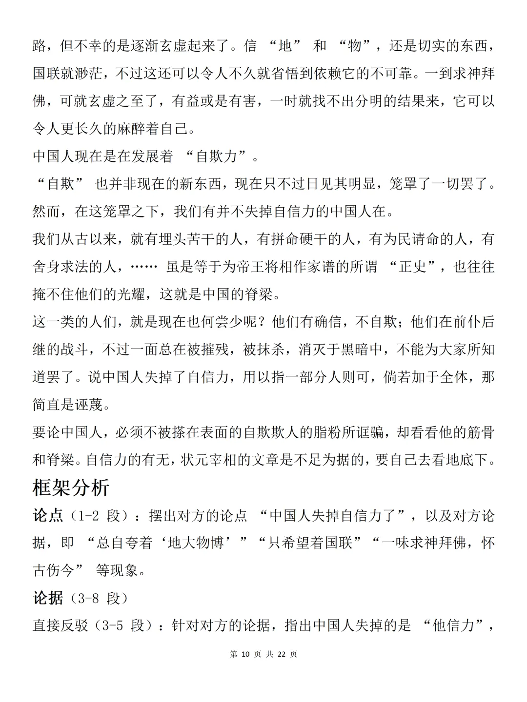 中考必备【初中语文记叙文写作】可打印 快收藏 第10张