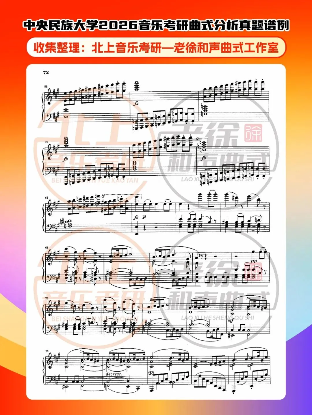中央民族大学2026音乐考研曲式分析真题谱例|北上音乐考研—老徐和声曲式工作室收集整理 第6张