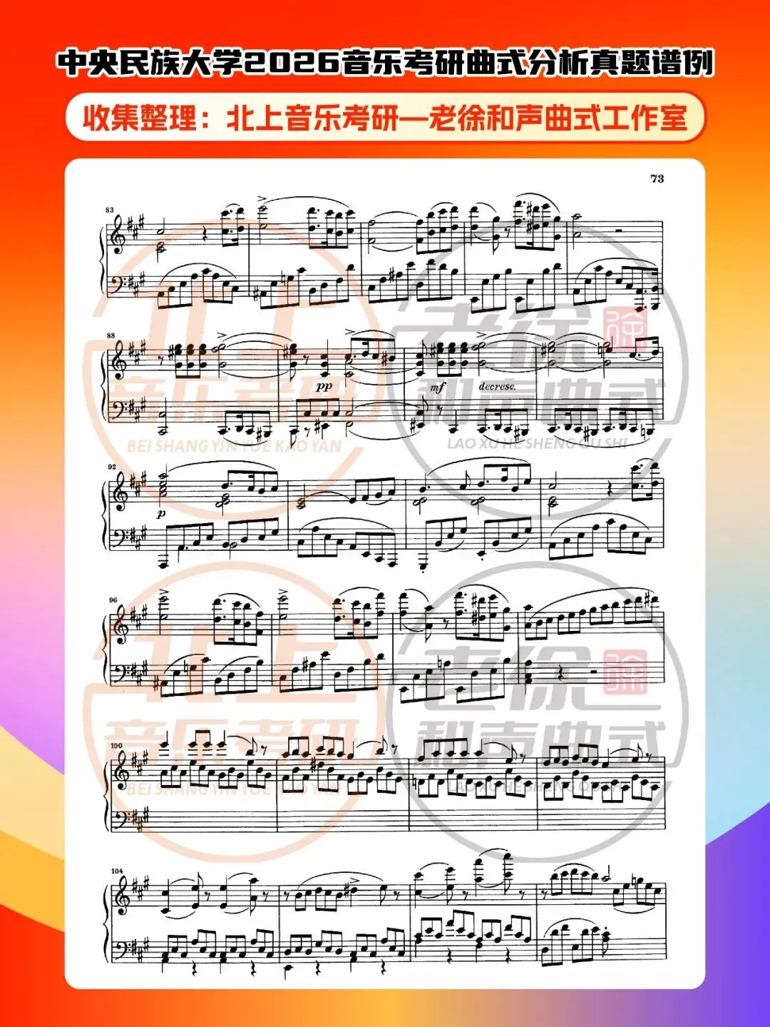 中央民族大学2026音乐考研曲式分析真题谱例|北上音乐考研—老徐和声曲式工作室收集整理 第7张